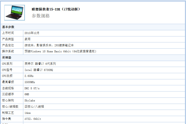 联想拯救者15iski7悦动版