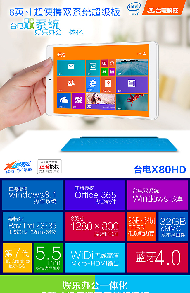 【台电x80hd(双系统版)团购】-火爆大促 台电(teclast)x80hd 双系统版